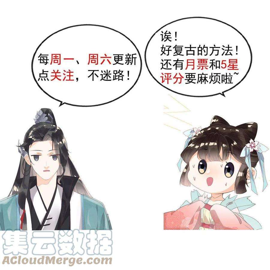 糟糕，又被病娇盯上了！44话 萧衡竟然也可爱了