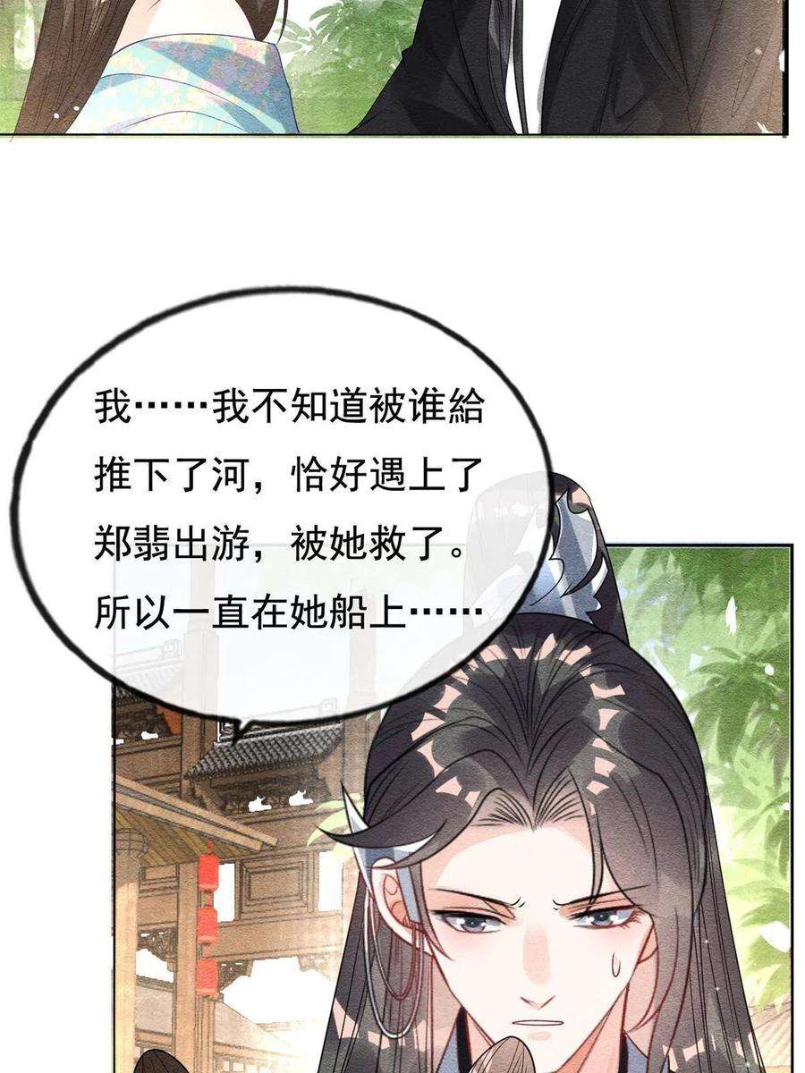 糟糕，又被病娇盯上了！44话 萧衡竟然也可爱了