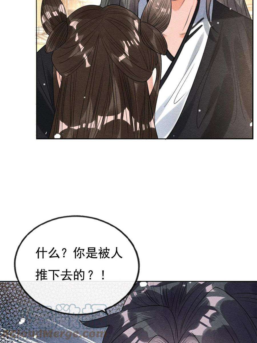 糟糕，又被病娇盯上了！44话 萧衡竟然也可爱了