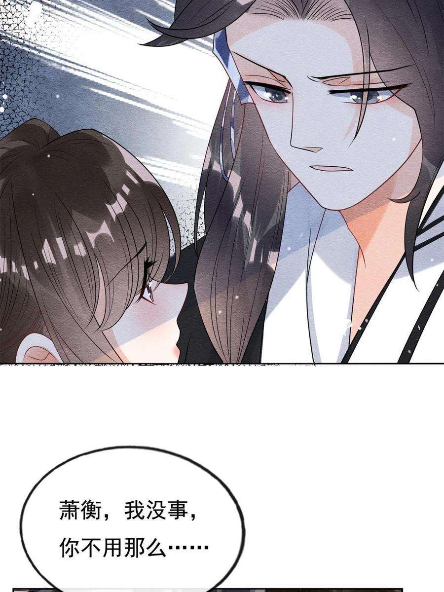 糟糕，又被病娇盯上了！44话 萧衡竟然也可爱了