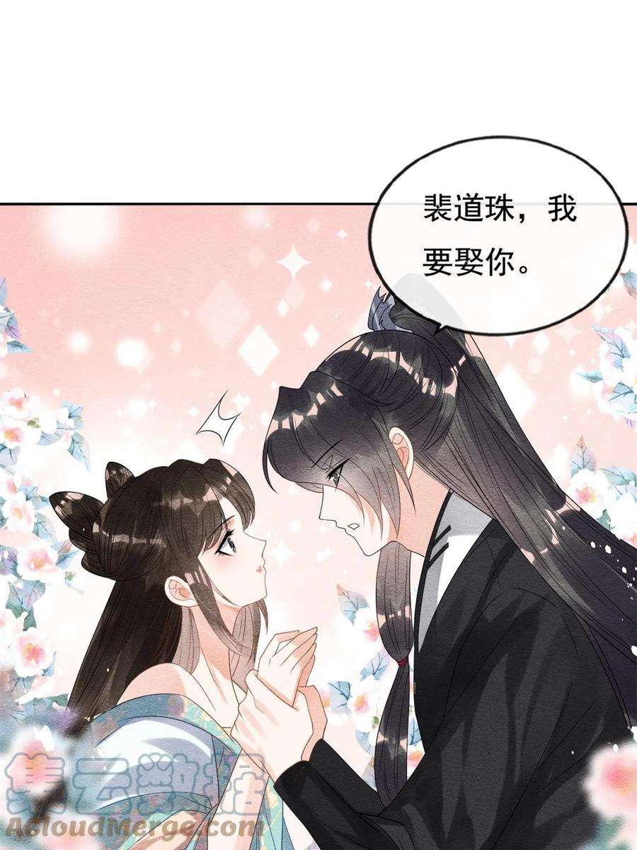 糟糕，又被病娇盯上了！44话 萧衡竟然也可爱了