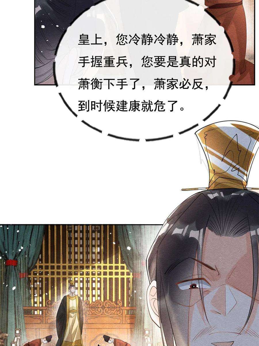 糟糕，又被病娇盯上了！45话 八抬大轿，娶你为妻