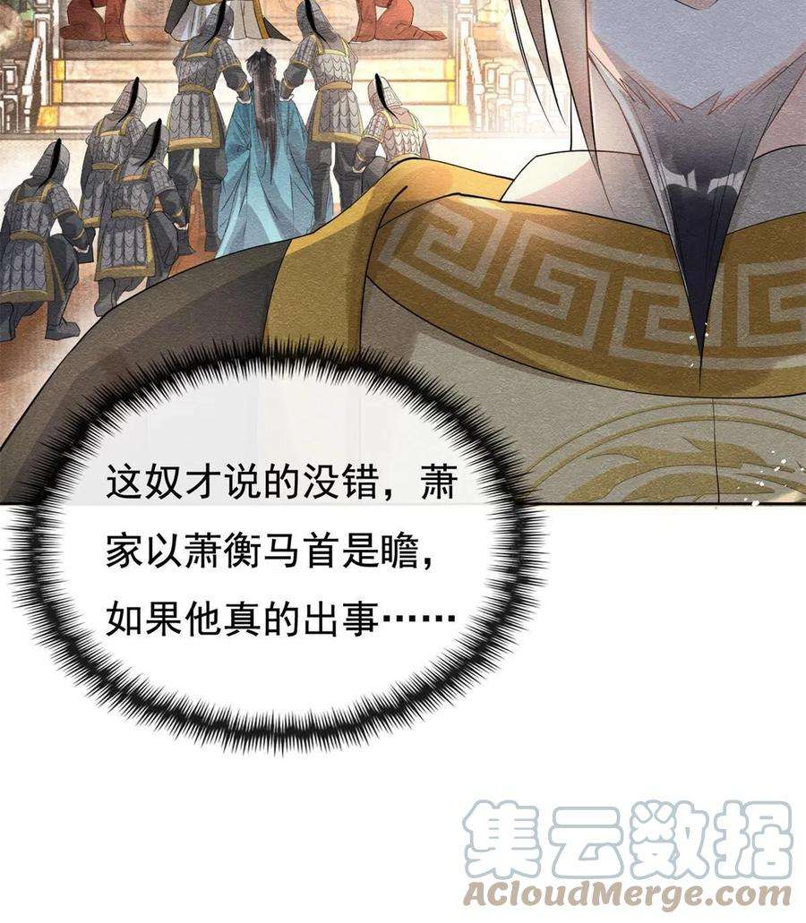 糟糕，又被病娇盯上了！45话 八抬大轿，娶你为妻