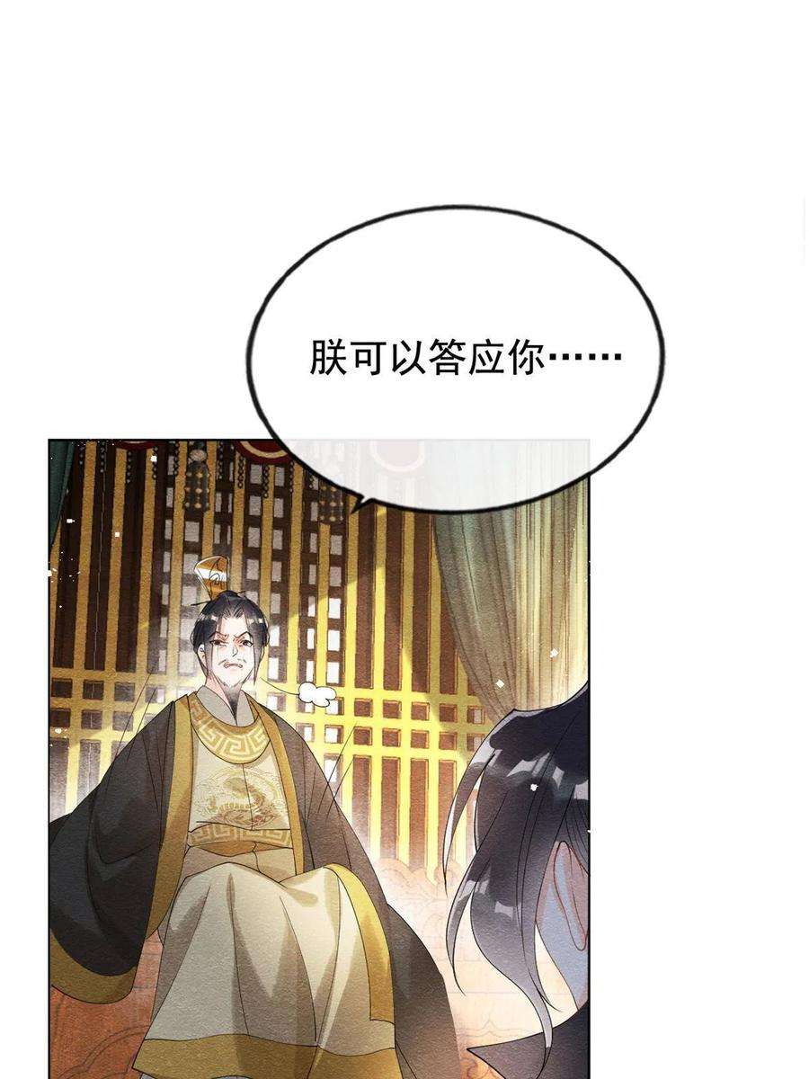 糟糕，又被病娇盯上了！45话 八抬大轿，娶你为妻