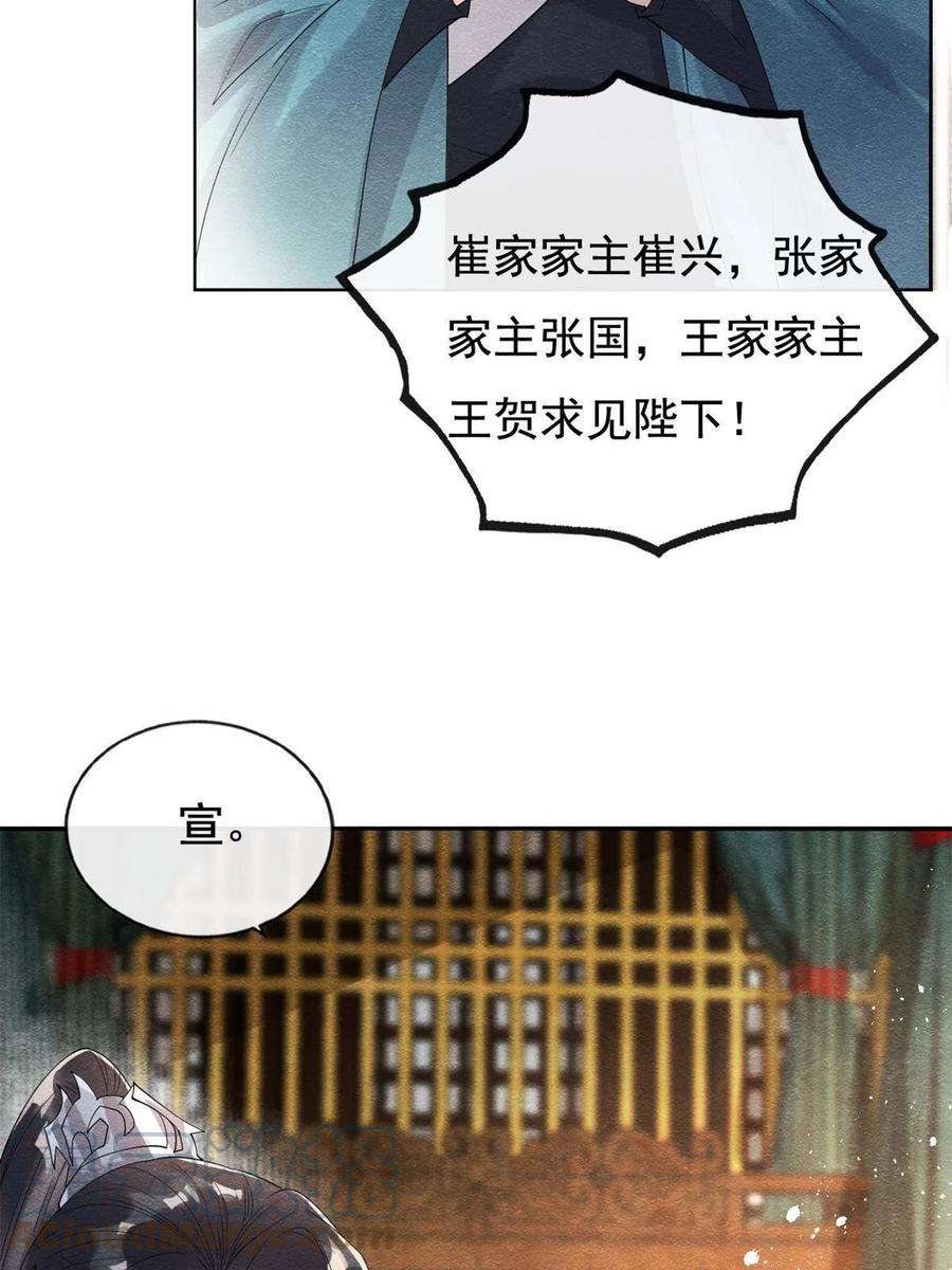 糟糕，又被病娇盯上了！45话 八抬大轿，娶你为妻