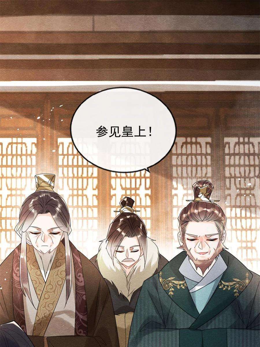 糟糕，又被病娇盯上了！45话 八抬大轿，娶你为妻