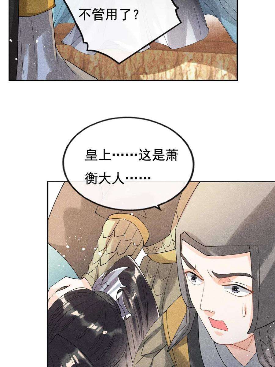 糟糕，又被病娇盯上了！45话 八抬大轿，娶你为妻