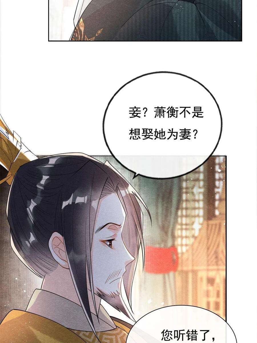 糟糕，又被病娇盯上了！45话 八抬大轿，娶你为妻