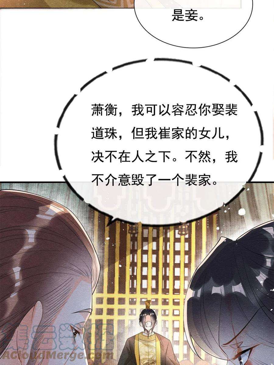 糟糕，又被病娇盯上了！45话 八抬大轿，娶你为妻