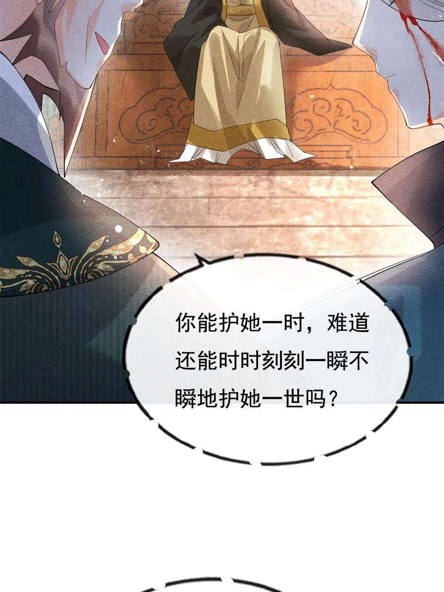 糟糕，又被病娇盯上了！45话 八抬大轿，娶你为妻