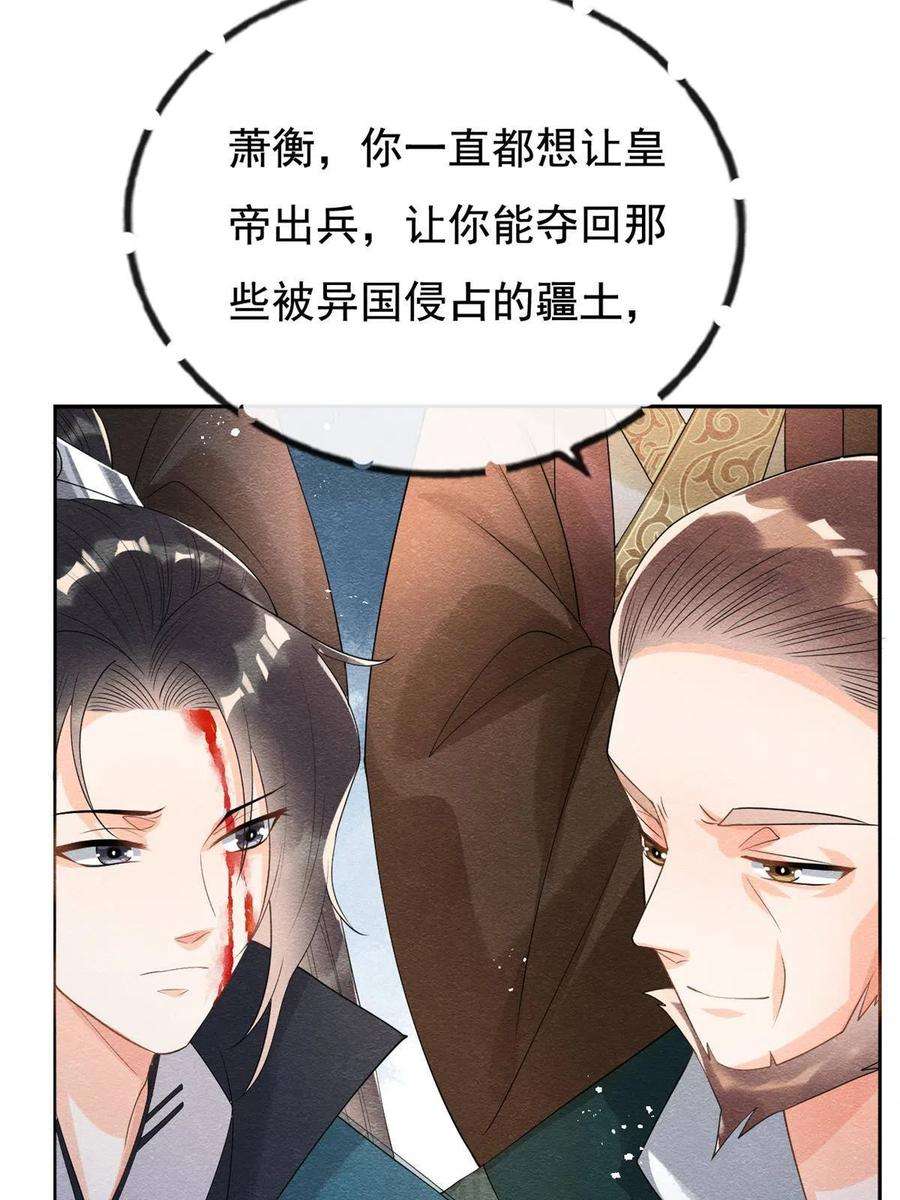 糟糕，又被病娇盯上了！45话 八抬大轿，娶你为妻