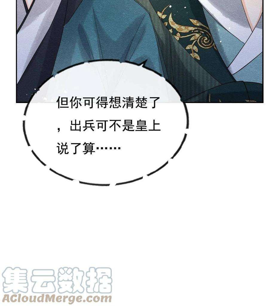 糟糕，又被病娇盯上了！45话 八抬大轿，娶你为妻