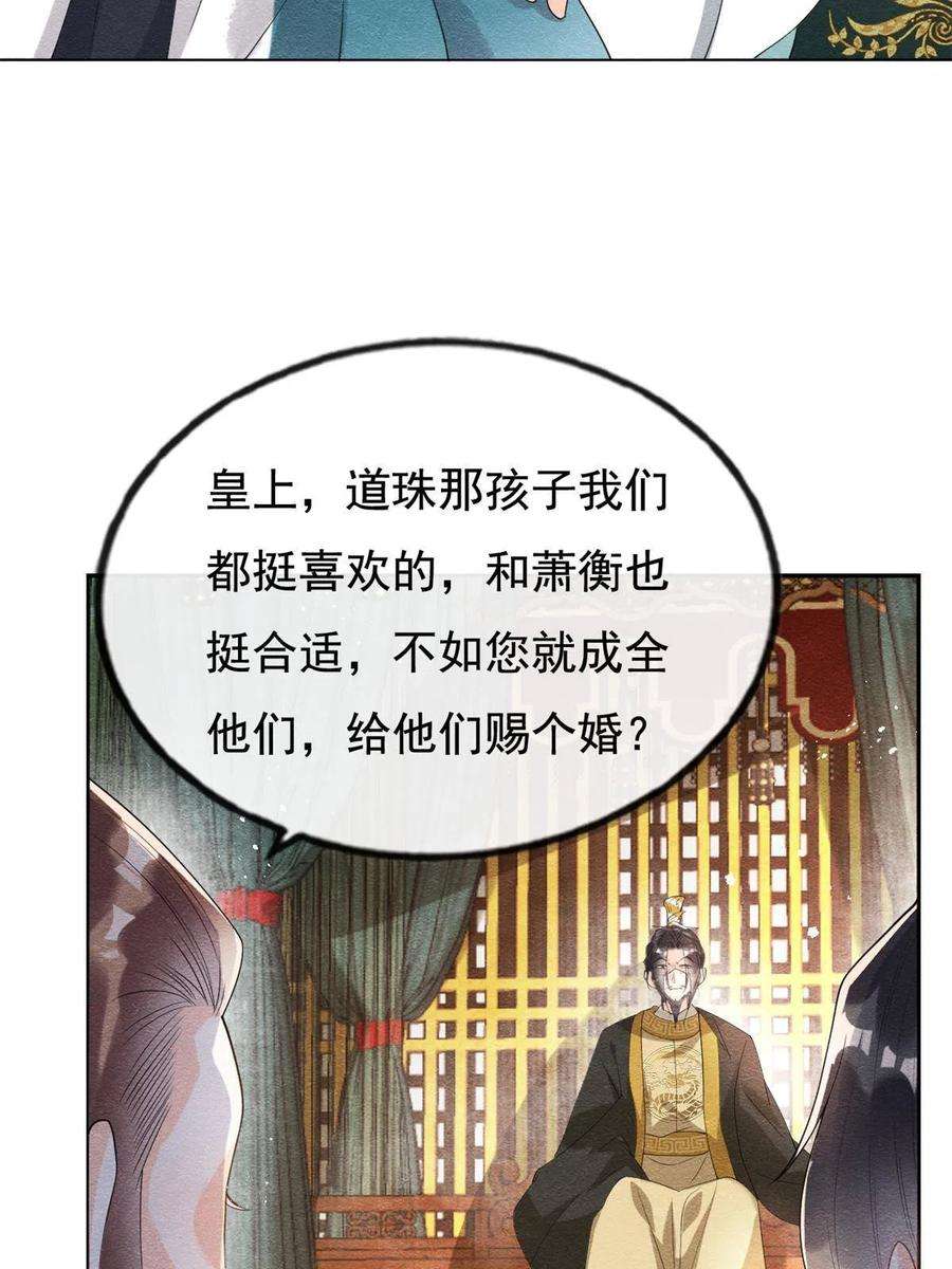 糟糕，又被病娇盯上了！45话 八抬大轿，娶你为妻