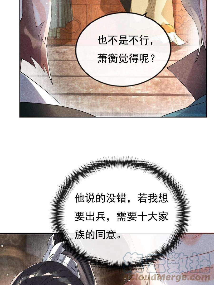 糟糕，又被病娇盯上了！45话 八抬大轿，娶你为妻