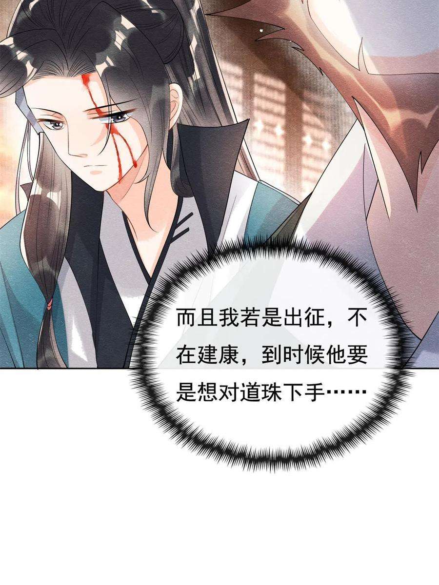 糟糕，又被病娇盯上了！45话 八抬大轿，娶你为妻