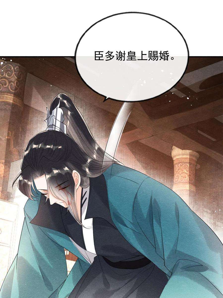 糟糕，又被病娇盯上了！45话 八抬大轿，娶你为妻