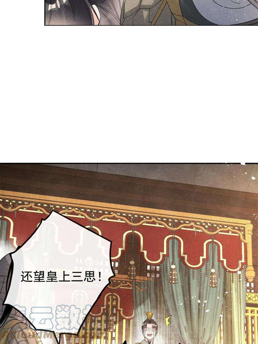 糟糕，又被病娇盯上了！45话 八抬大轿，娶你为妻