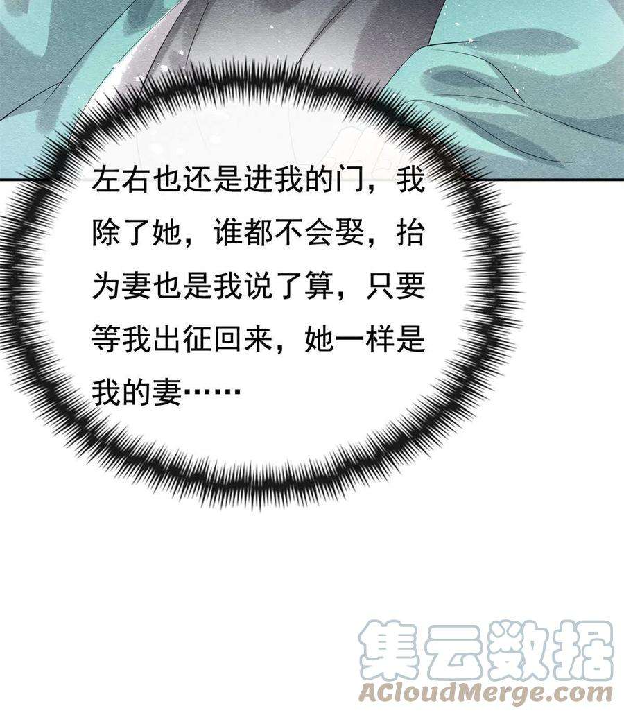 糟糕，又被病娇盯上了！45话 八抬大轿，娶你为妻