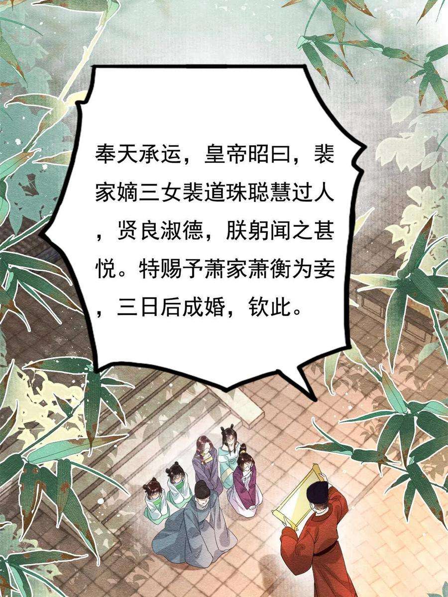 糟糕，又被病娇盯上了！45话 八抬大轿，娶你为妻