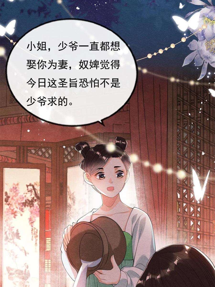 糟糕，又被病娇盯上了！45话 八抬大轿，娶你为妻