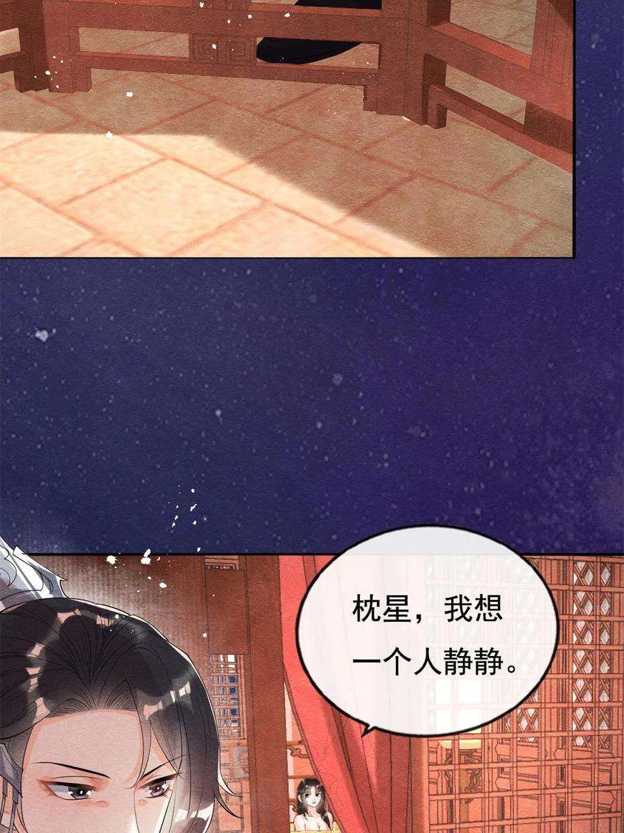 糟糕，又被病娇盯上了！45话 八抬大轿，娶你为妻