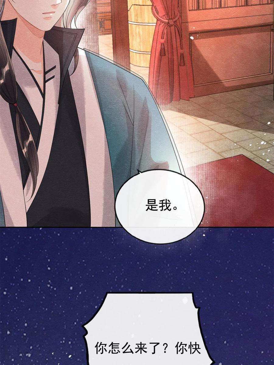 糟糕，又被病娇盯上了！45话 八抬大轿，娶你为妻