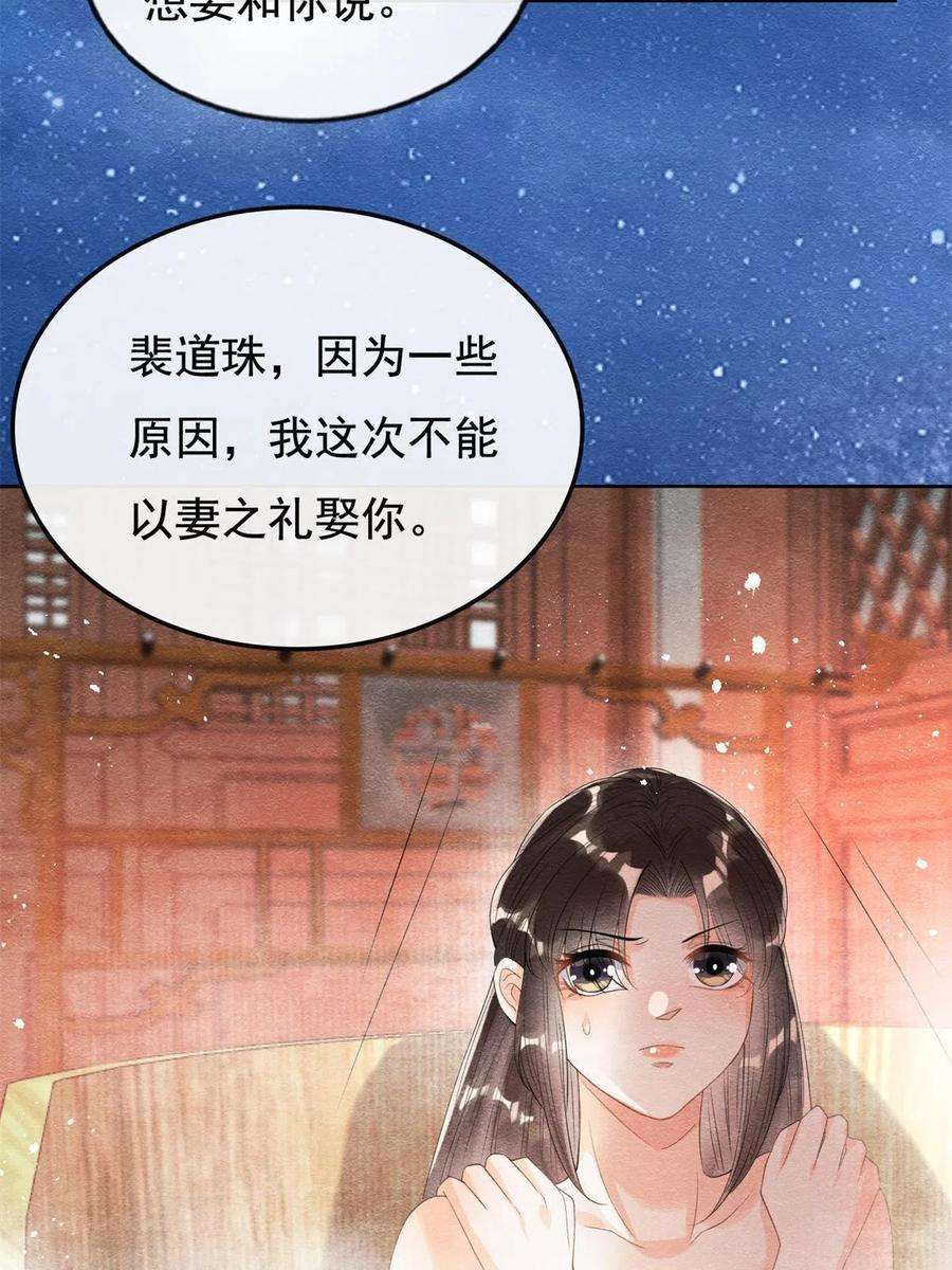 糟糕，又被病娇盯上了！45话 八抬大轿，娶你为妻