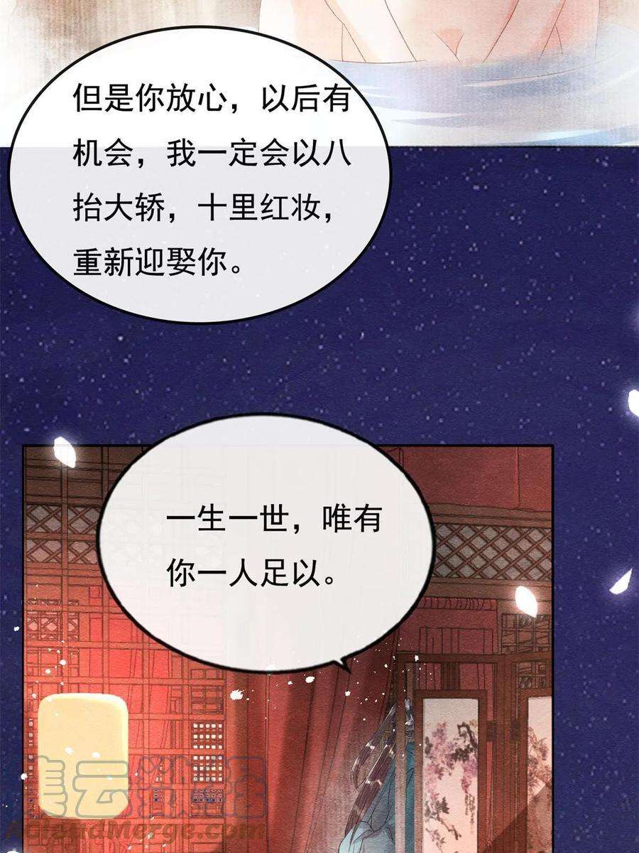 糟糕，又被病娇盯上了！45话 八抬大轿，娶你为妻