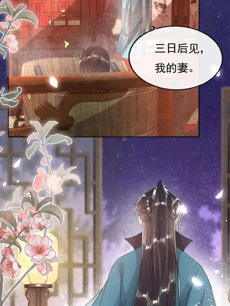 糟糕，又被病娇盯上了！45话 八抬大轿，娶你为妻