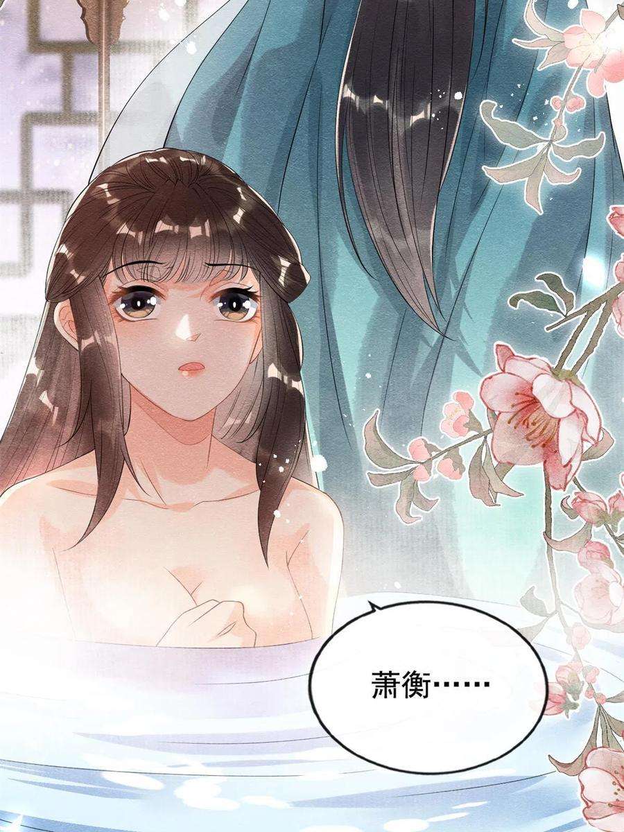 糟糕，又被病娇盯上了！45话 八抬大轿，娶你为妻