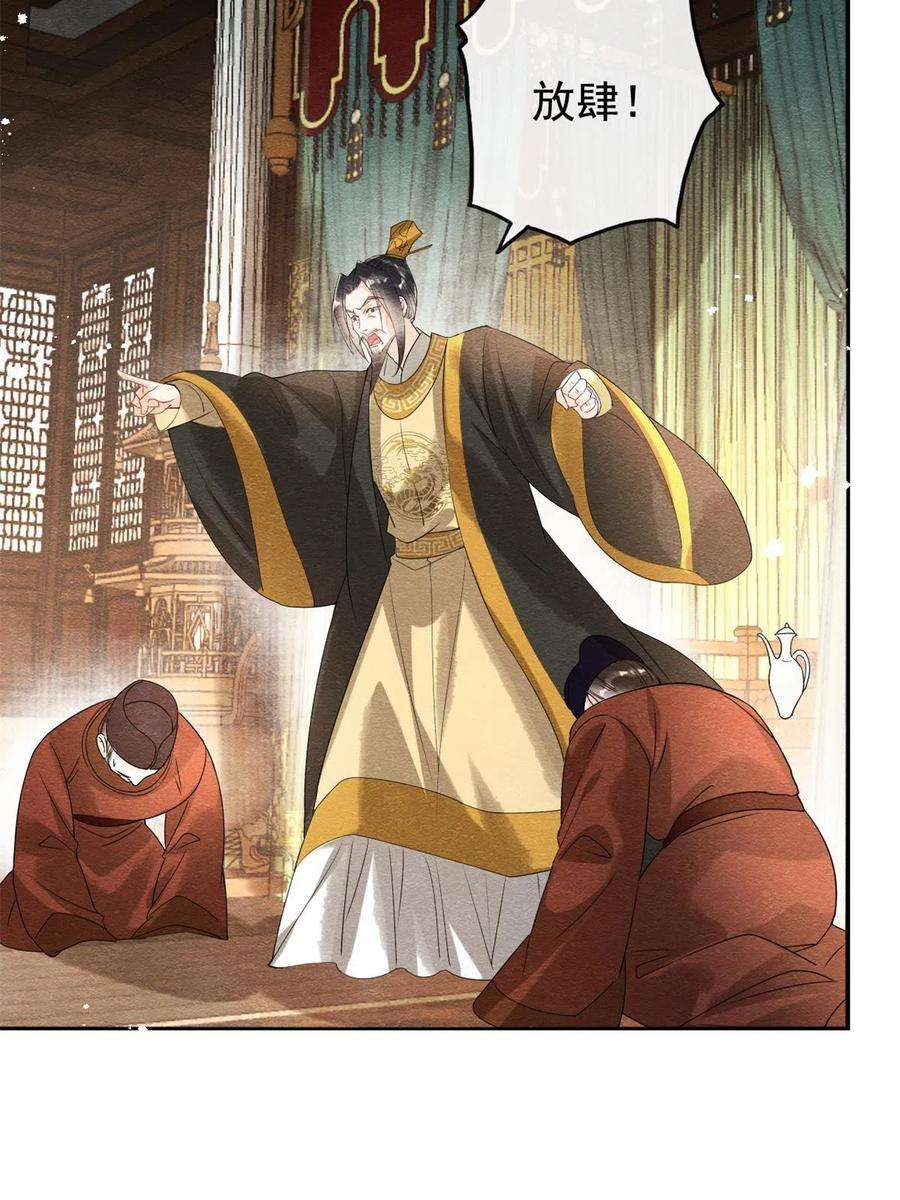 糟糕，又被病娇盯上了！45话 八抬大轿，娶你为妻