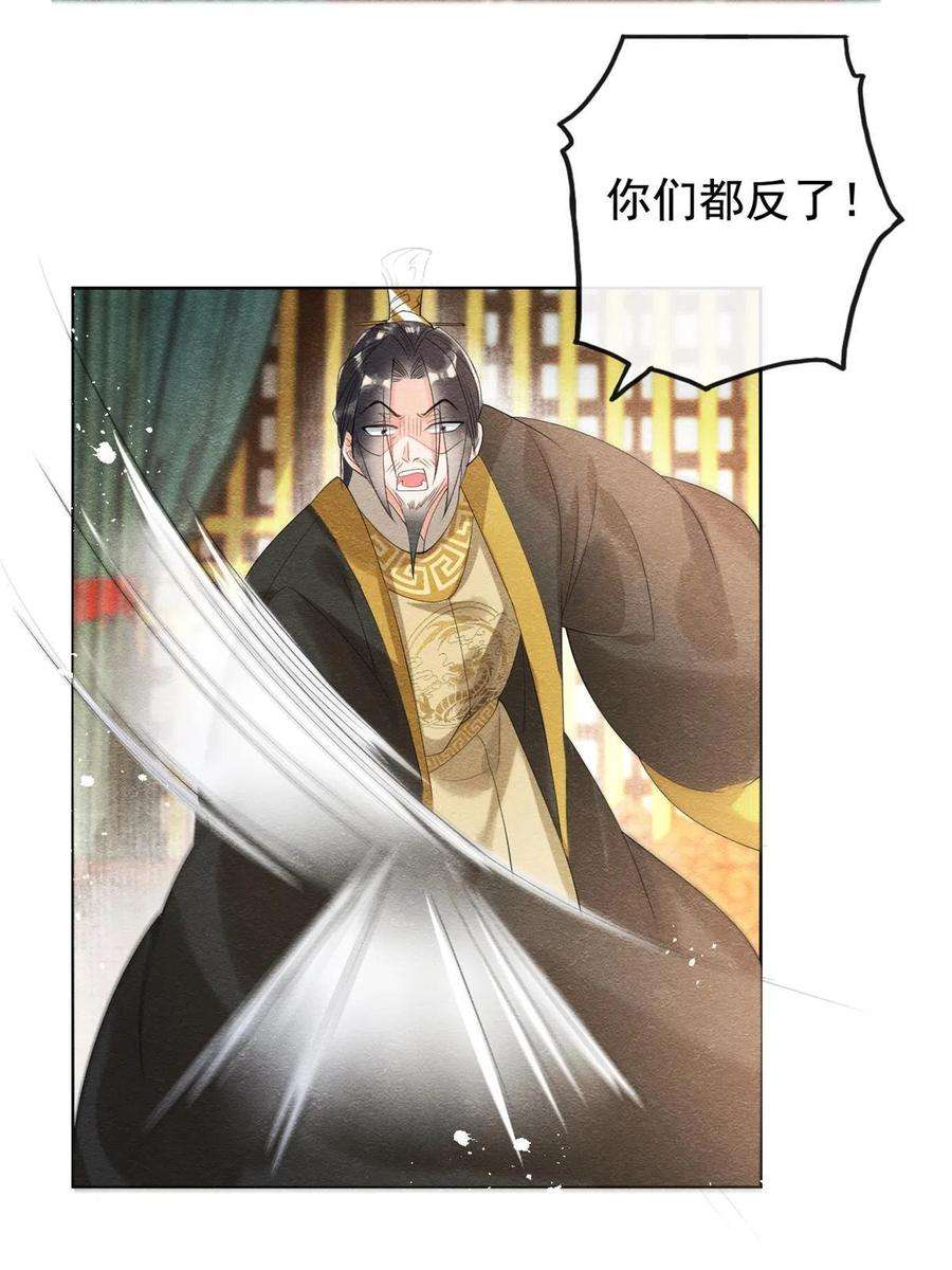 糟糕，又被病娇盯上了！45话 八抬大轿，娶你为妻