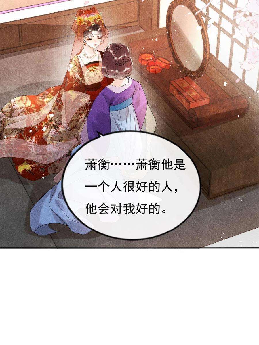 糟糕，又被病娇盯上了！46话 大婚