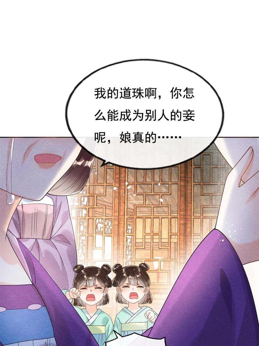 糟糕，又被病娇盯上了！46话 大婚