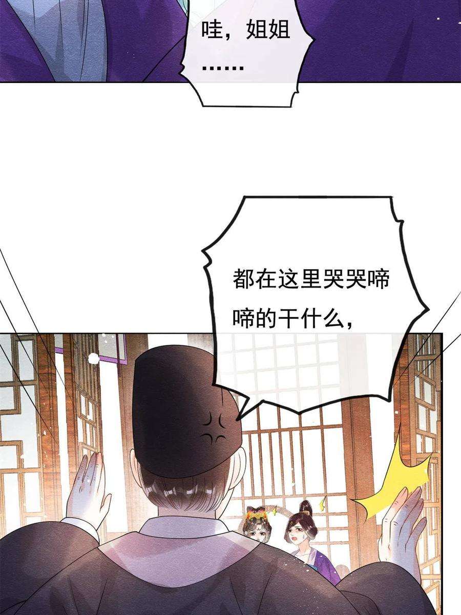 糟糕，又被病娇盯上了！46话 大婚