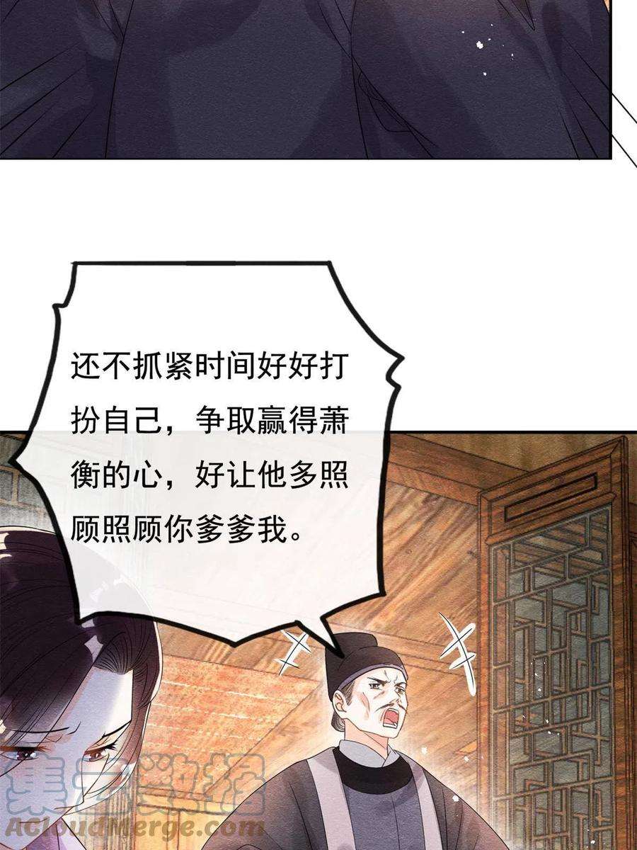 糟糕，又被病娇盯上了！46话 大婚