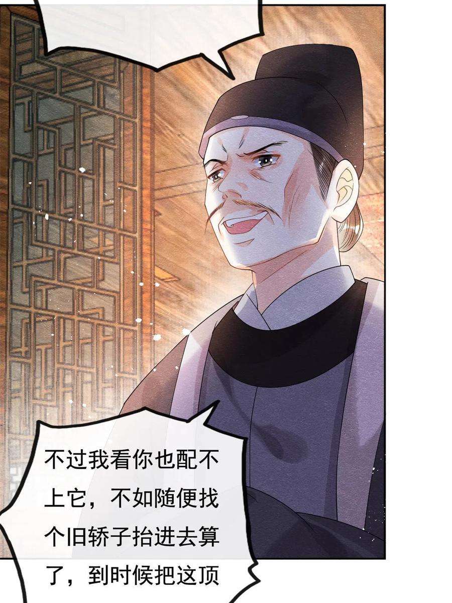 糟糕，又被病娇盯上了！46话 大婚