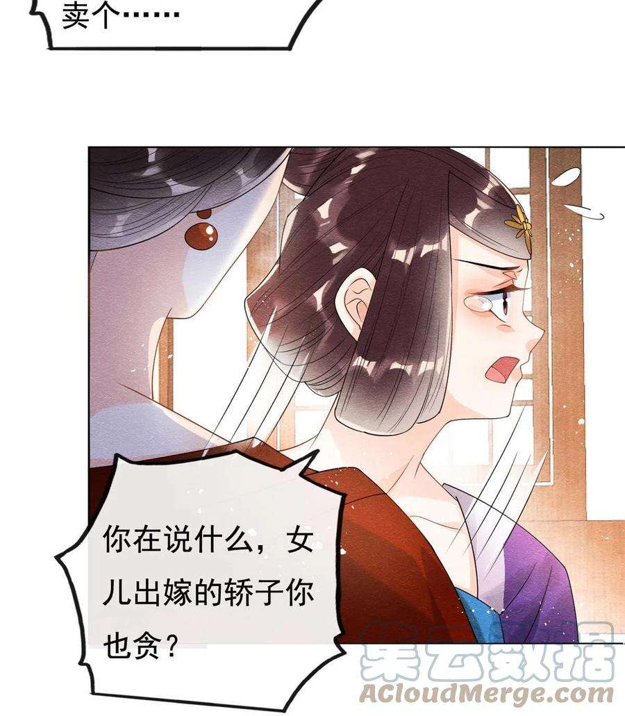 糟糕，又被病娇盯上了！46话 大婚