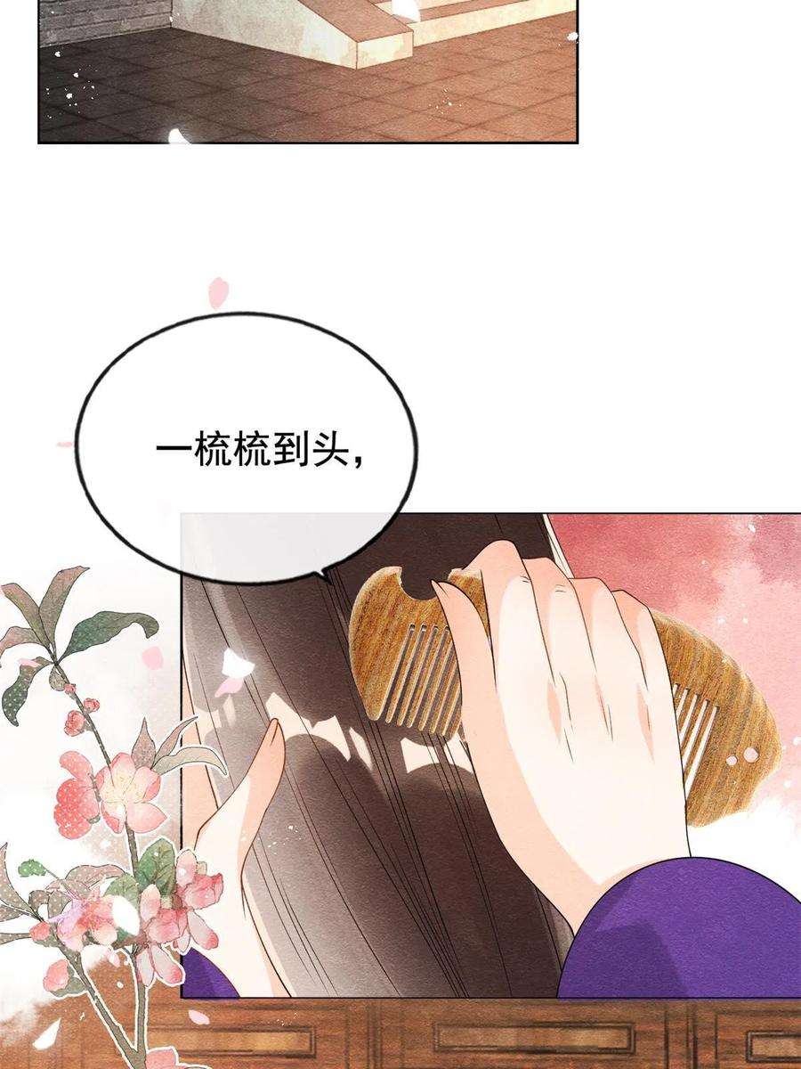 糟糕，又被病娇盯上了！46话 大婚