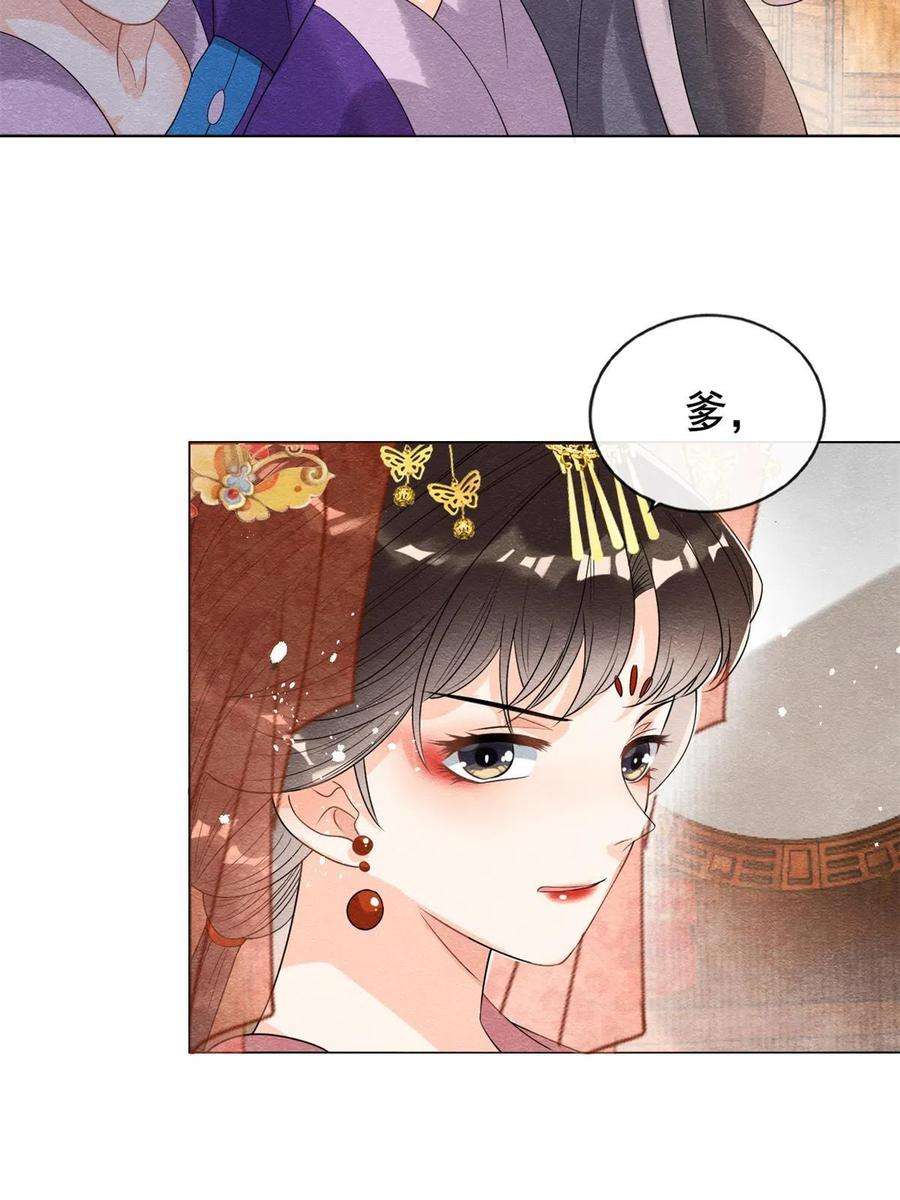 糟糕，又被病娇盯上了！46话 大婚