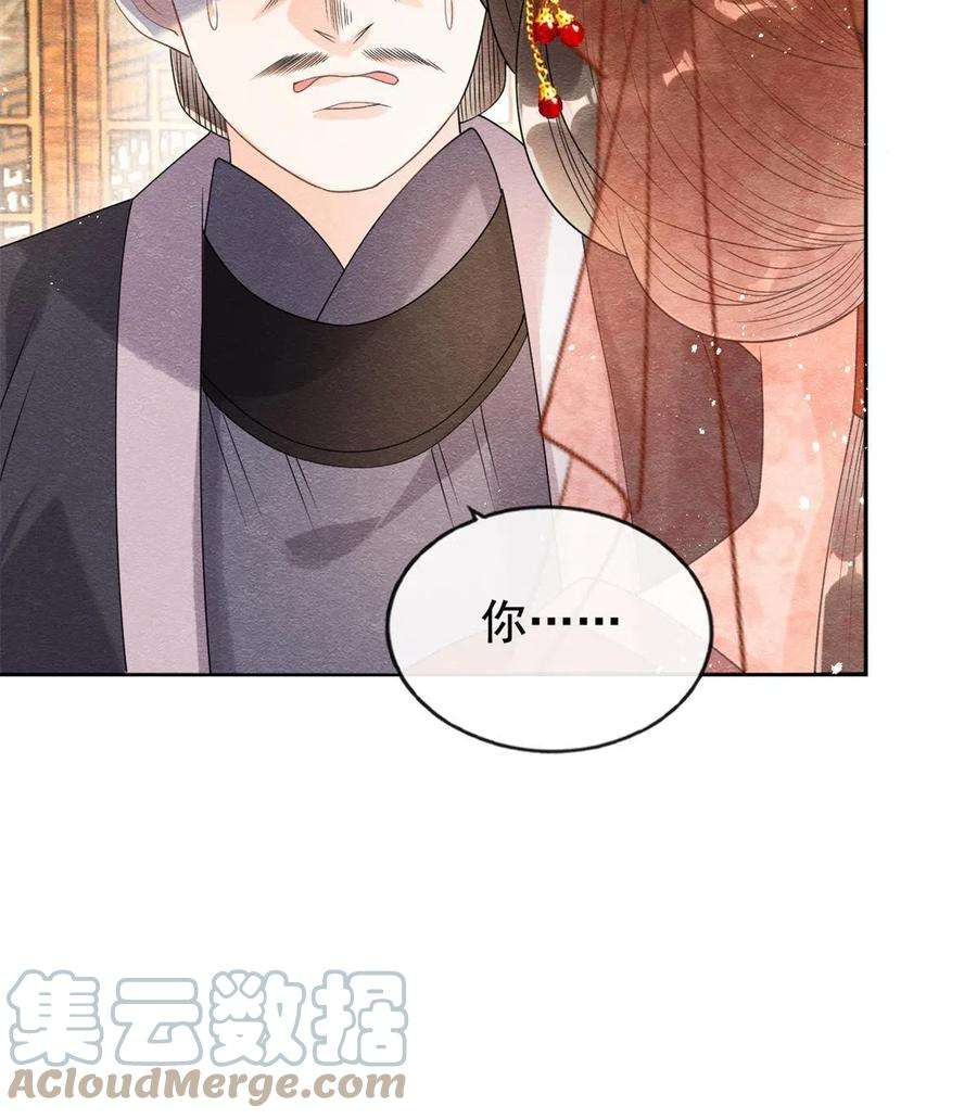 糟糕，又被病娇盯上了！46话 大婚