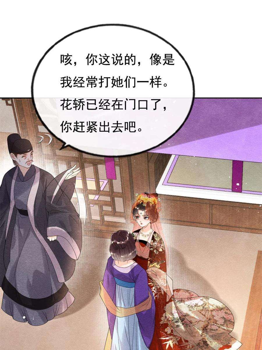 糟糕，又被病娇盯上了！46话 大婚