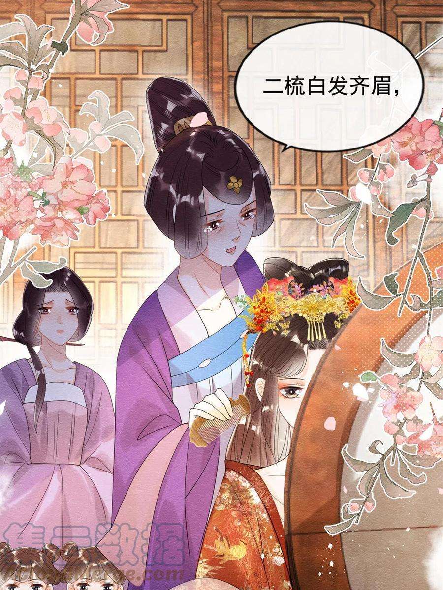 糟糕，又被病娇盯上了！46话 大婚