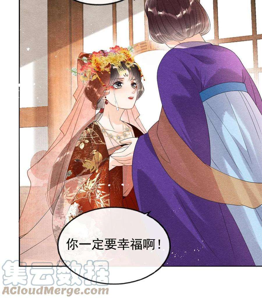 糟糕，又被病娇盯上了！46话 大婚