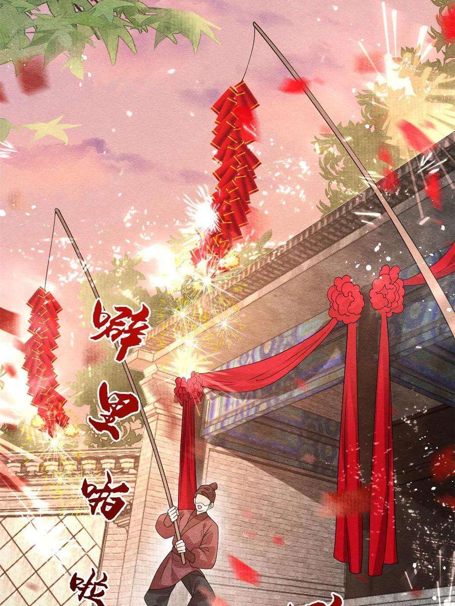 糟糕，又被病娇盯上了！46话 大婚