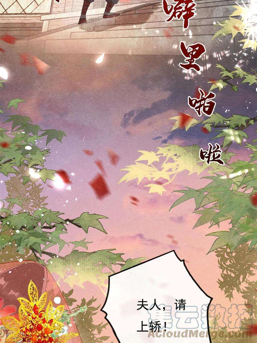 糟糕，又被病娇盯上了！46话 大婚