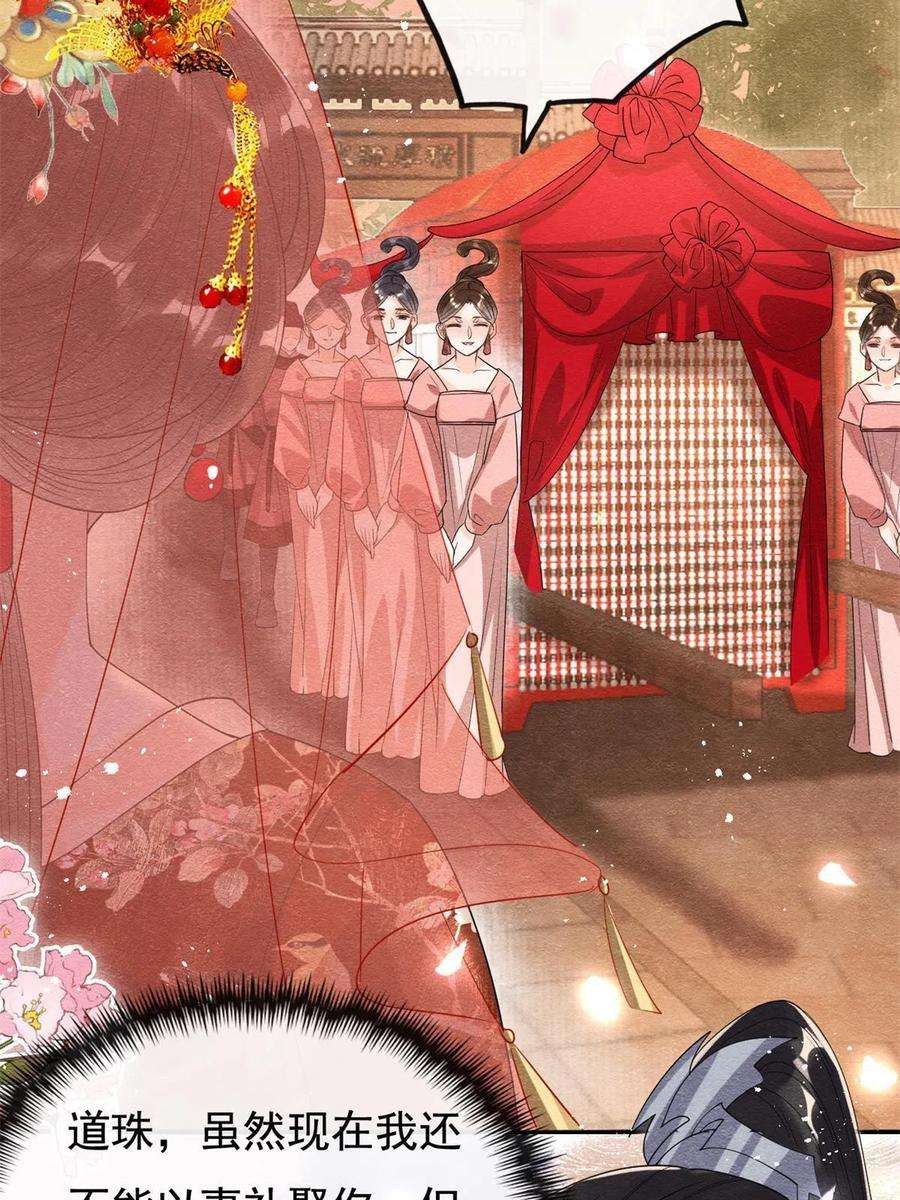 糟糕，又被病娇盯上了！46话 大婚