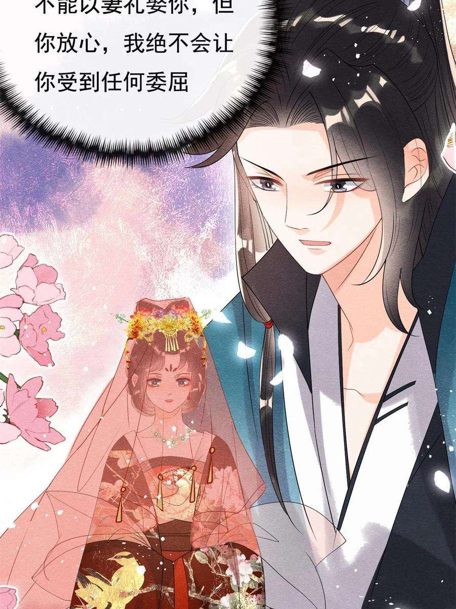 糟糕，又被病娇盯上了！46话 大婚