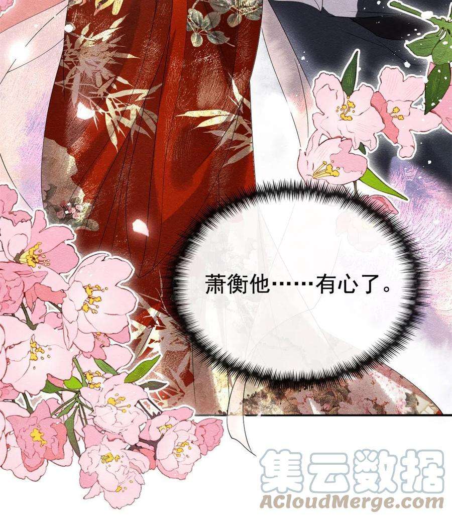 糟糕，又被病娇盯上了！46话 大婚