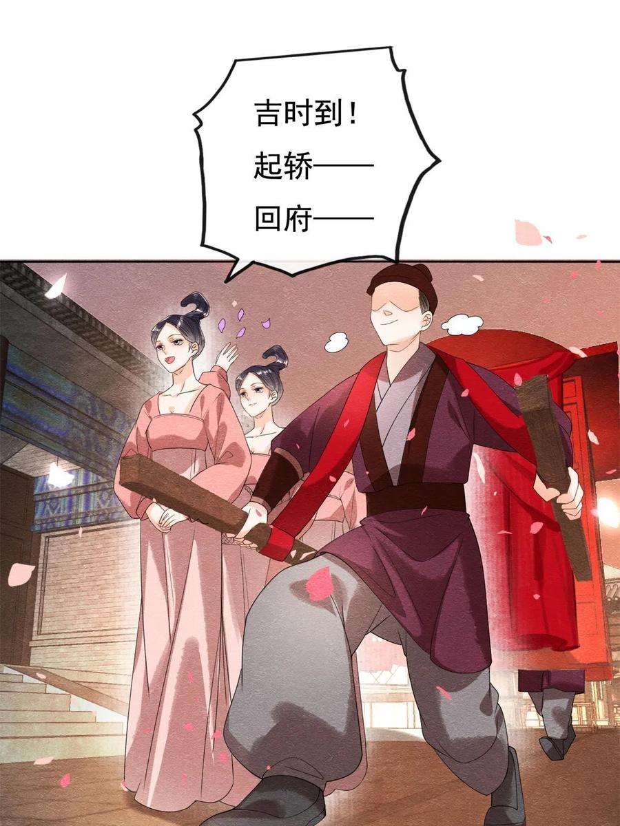 糟糕，又被病娇盯上了！46话 大婚